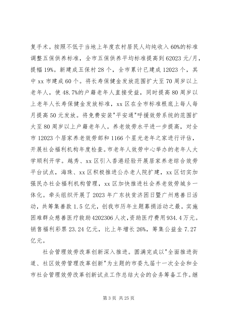 2023年民政局局长在民政工作会议上的工作报告.docx_第3页