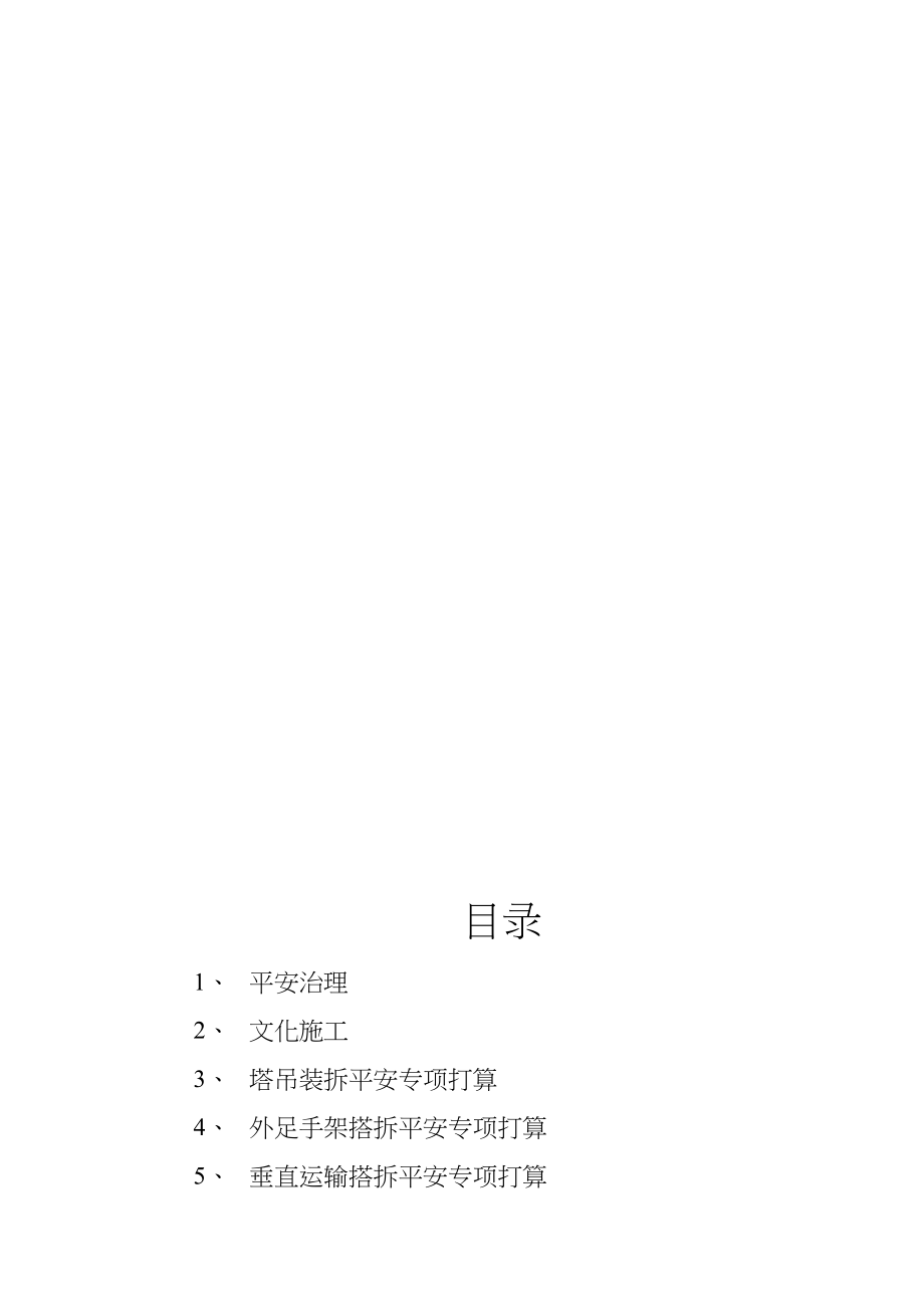 2023年建筑行业某工程安全施工专项方案.docx_第2页