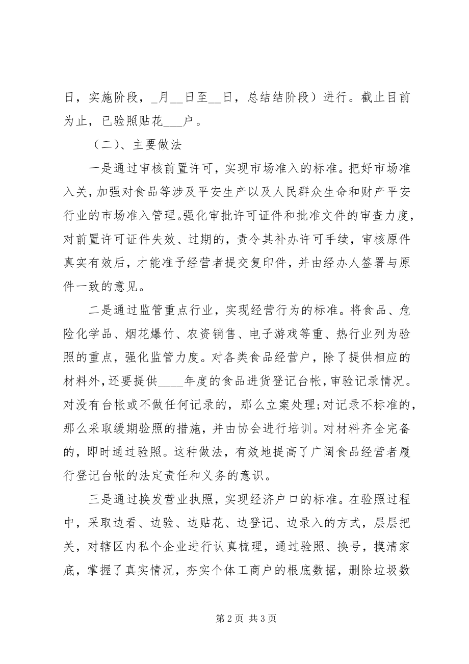 2023年工商分局监管科述职报告.docx_第2页