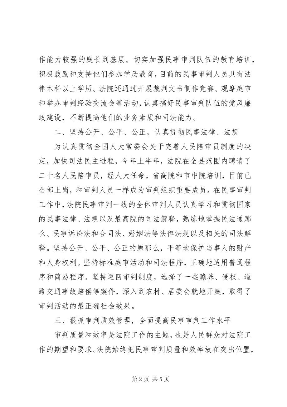 2023年贯实民事审判调查分析.docx_第2页