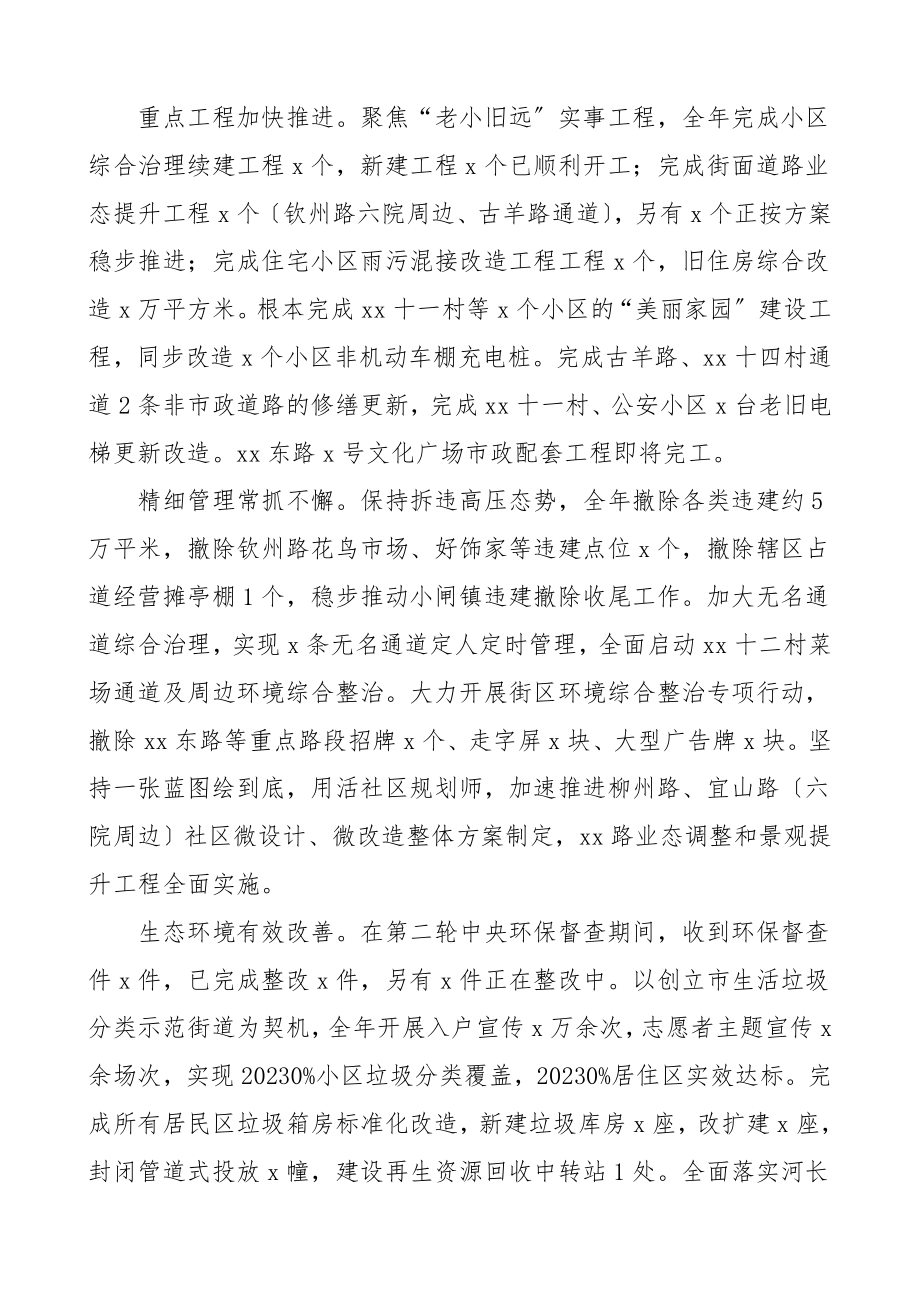 社区代表大会工作报告工作总结汇报报告范文.doc_第3页