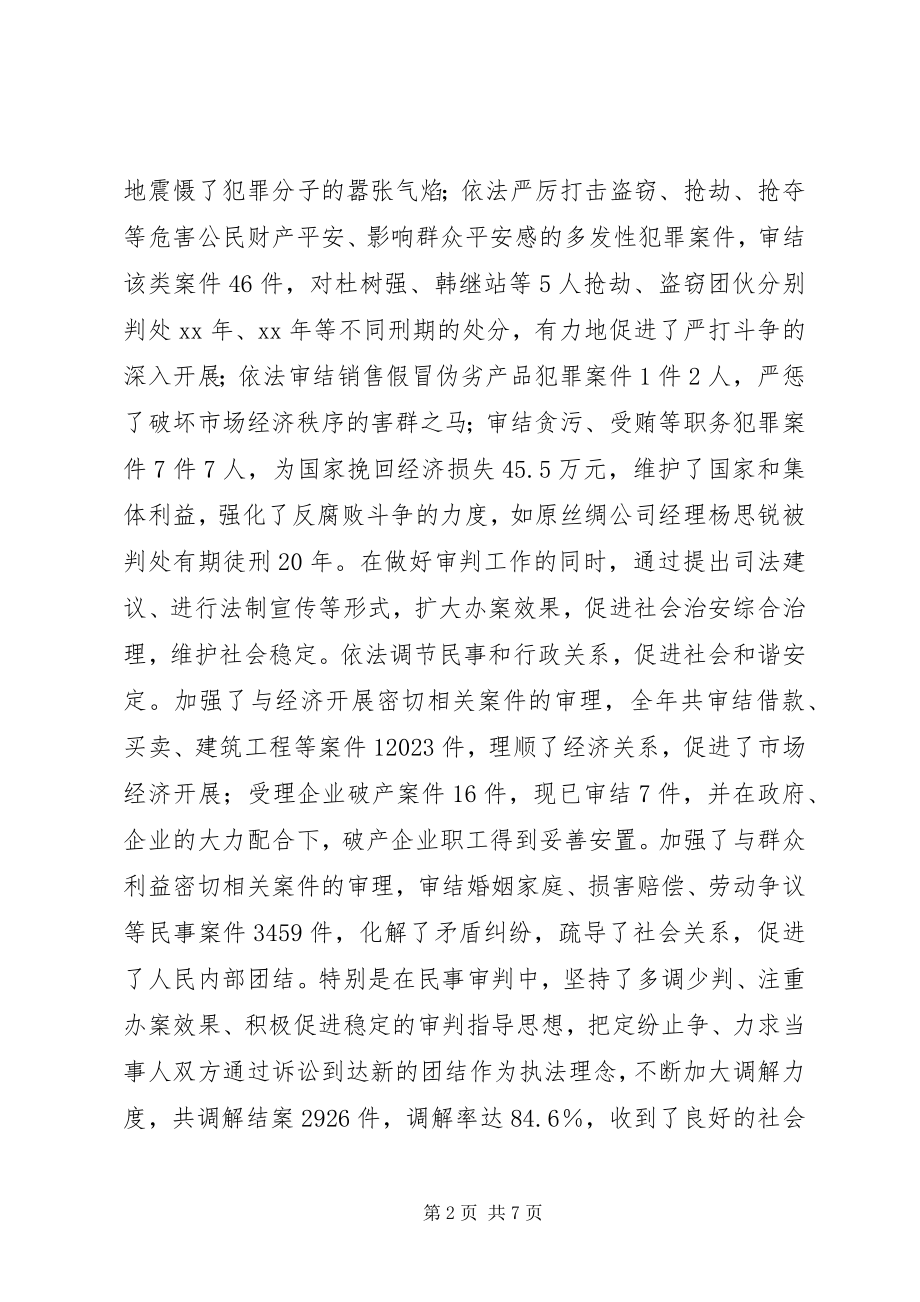 2023年法院党组述职报告.docx_第2页