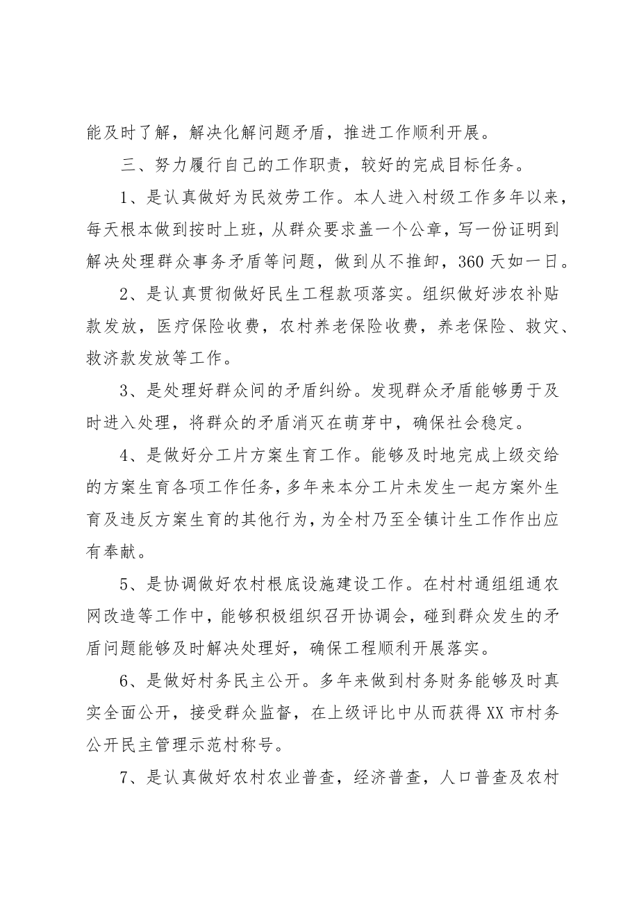 2023年村文书述职述廉报告2新编.docx_第2页