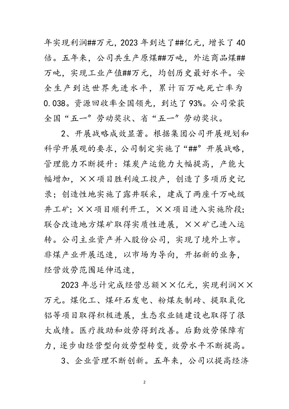 2023年煤炭公司科学发展观分析检查报告范文.doc_第2页