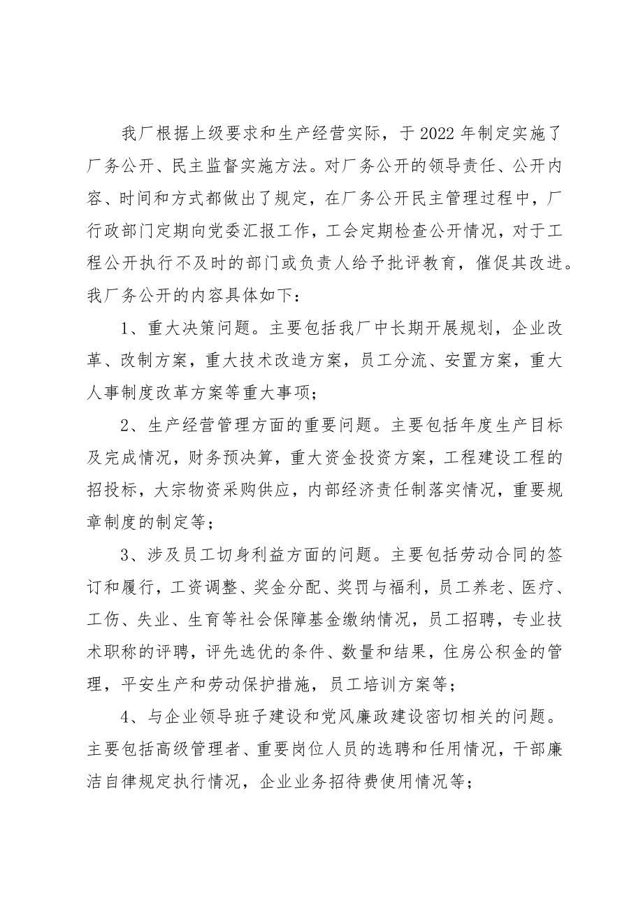 2023年厂务公开自查报告.docx_第2页