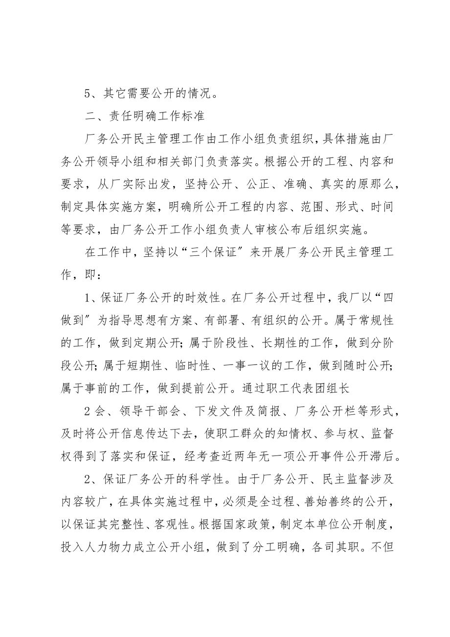 2023年厂务公开自查报告.docx_第3页