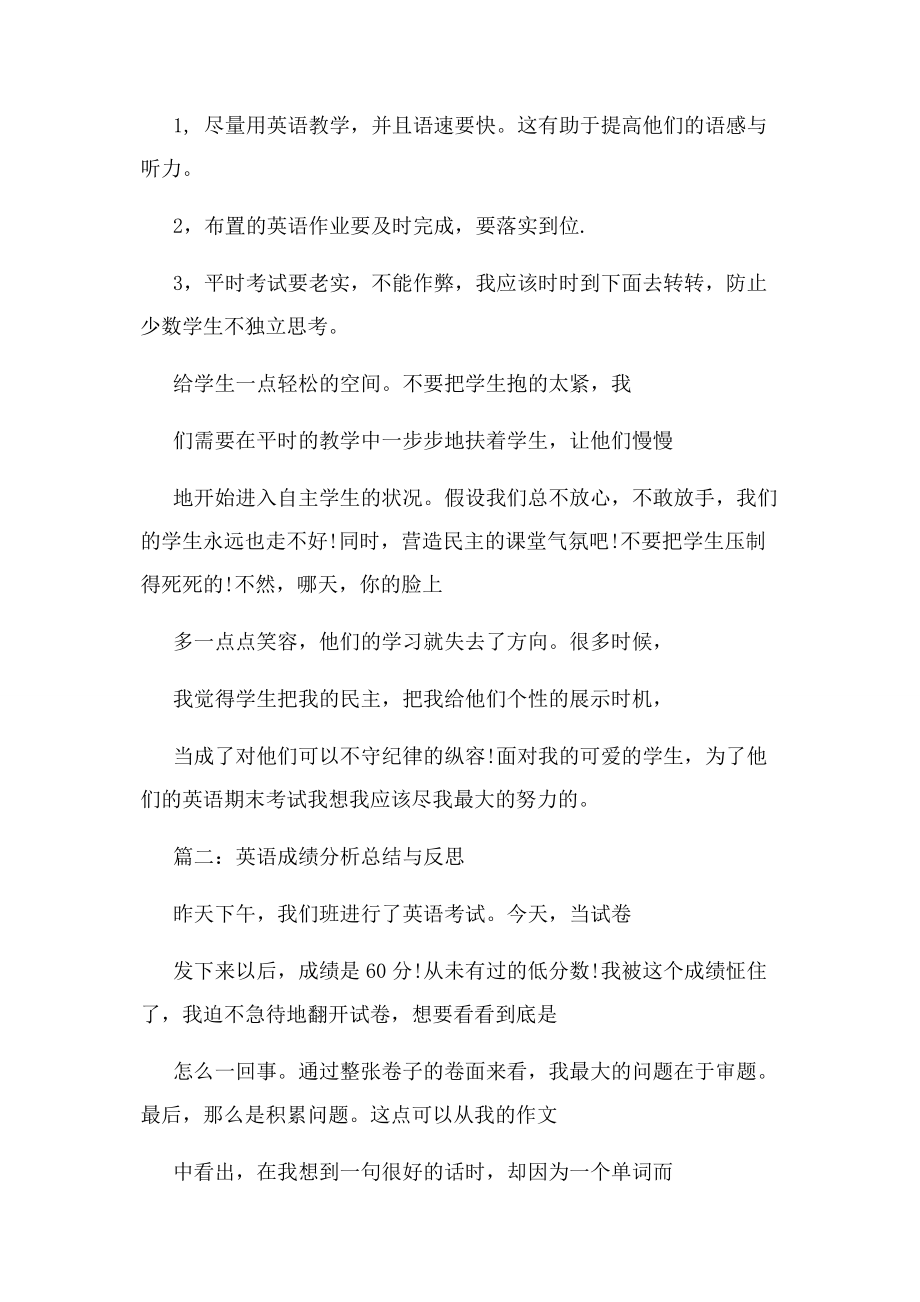 2023年英语成绩分析总结与反思文档.docx_第2页