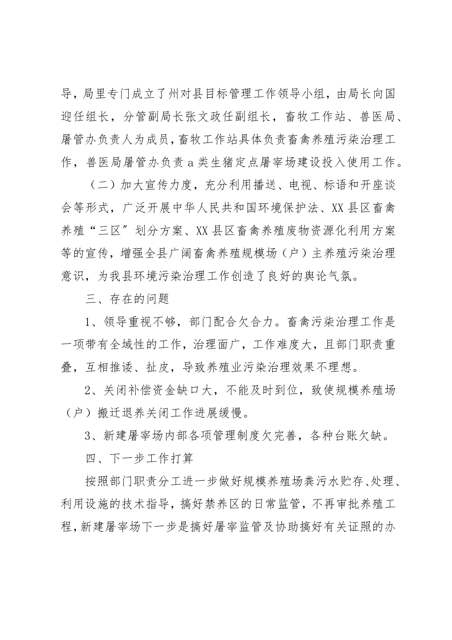 2023年畜禽养殖污染治理目标管理自查报告新编.docx_第2页