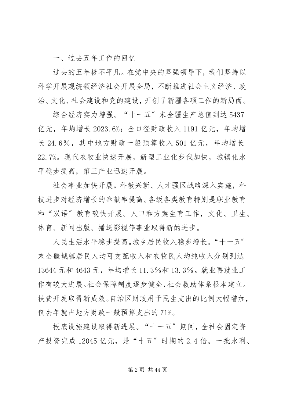 2023年自治区第八次自治州第九次党代会报告全文.docx_第2页