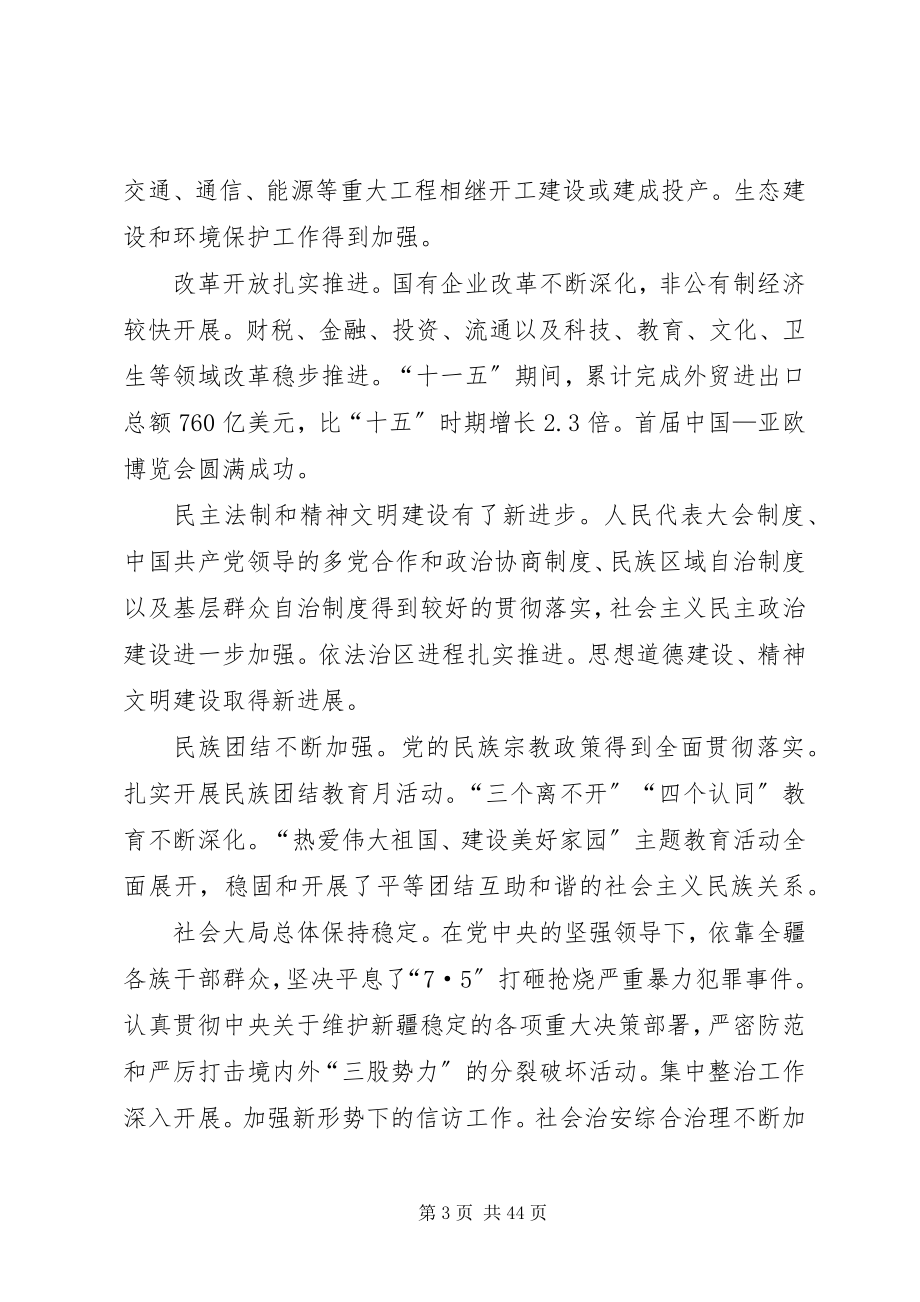 2023年自治区第八次自治州第九次党代会报告全文.docx_第3页