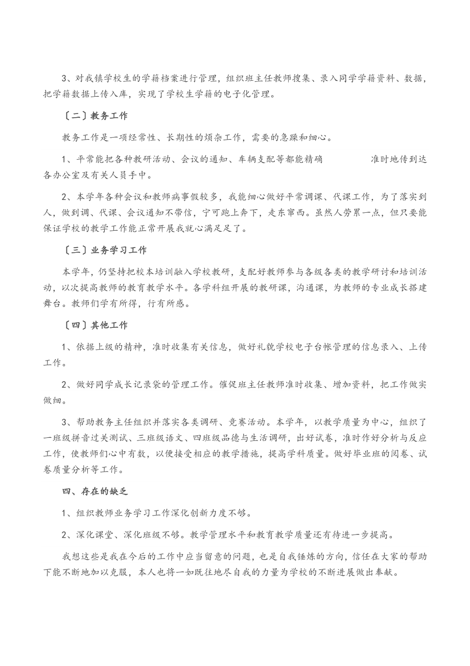 2023年教务主任教学个人述职报告2篇.doc_第2页