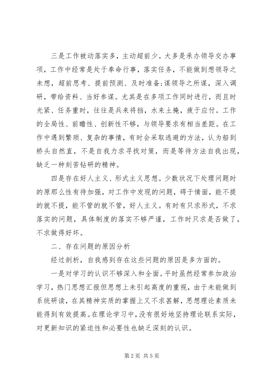 2023年形式主义官僚主义个人自查报告.docx_第2页