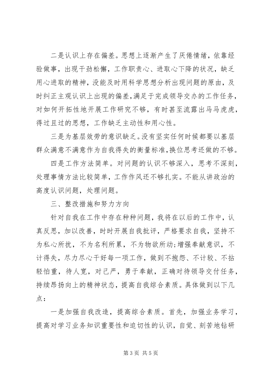 2023年形式主义官僚主义个人自查报告.docx_第3页