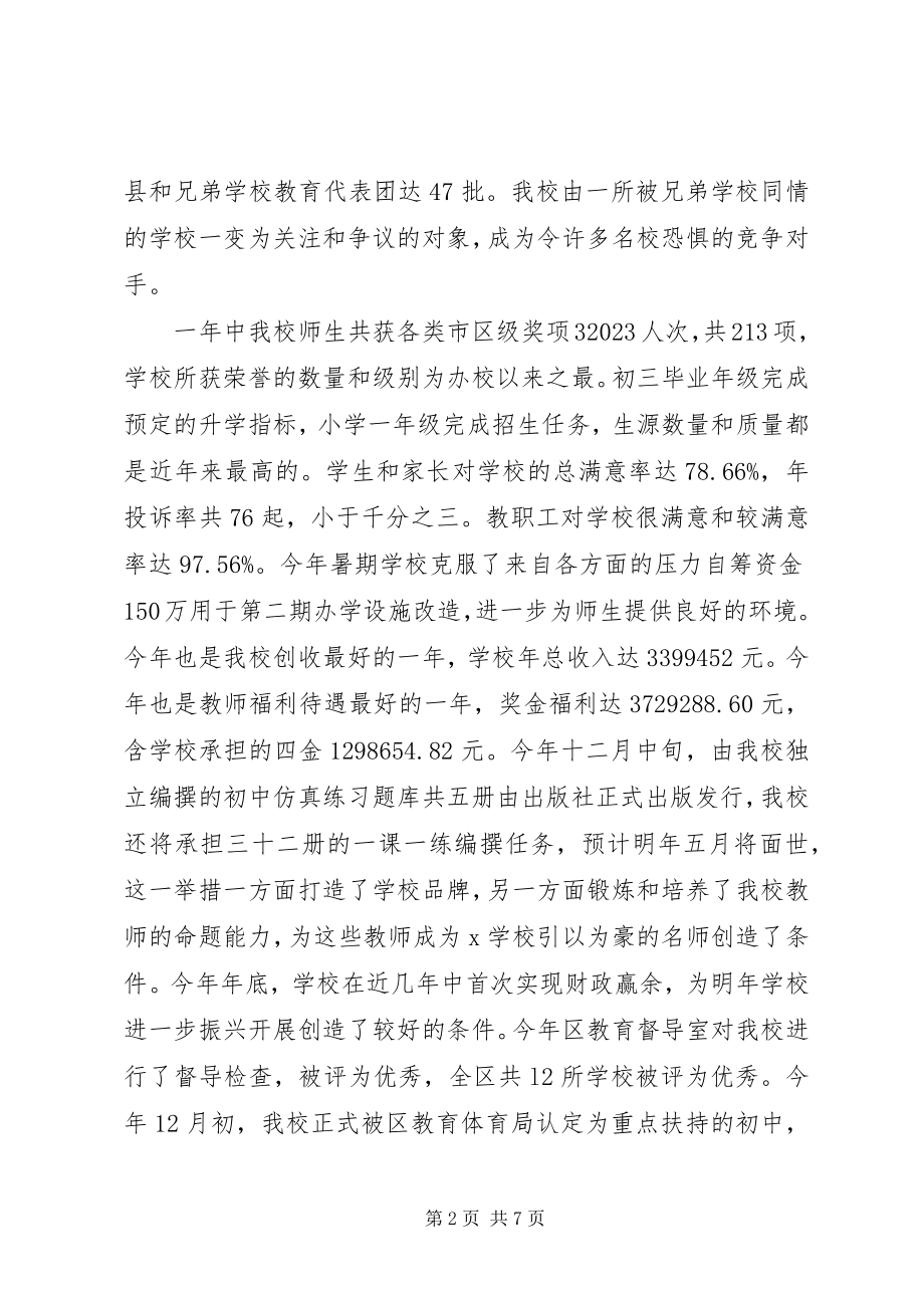 2023年学校校长述职报告2500字.docx_第2页