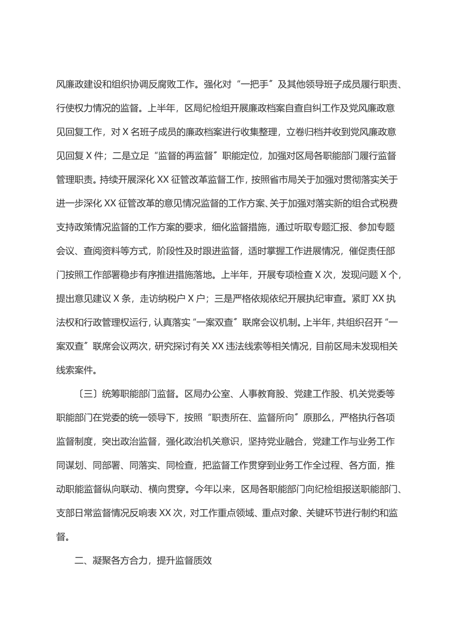 局关于上半年开展一体化综合监督工作情况的报告.docx_第2页