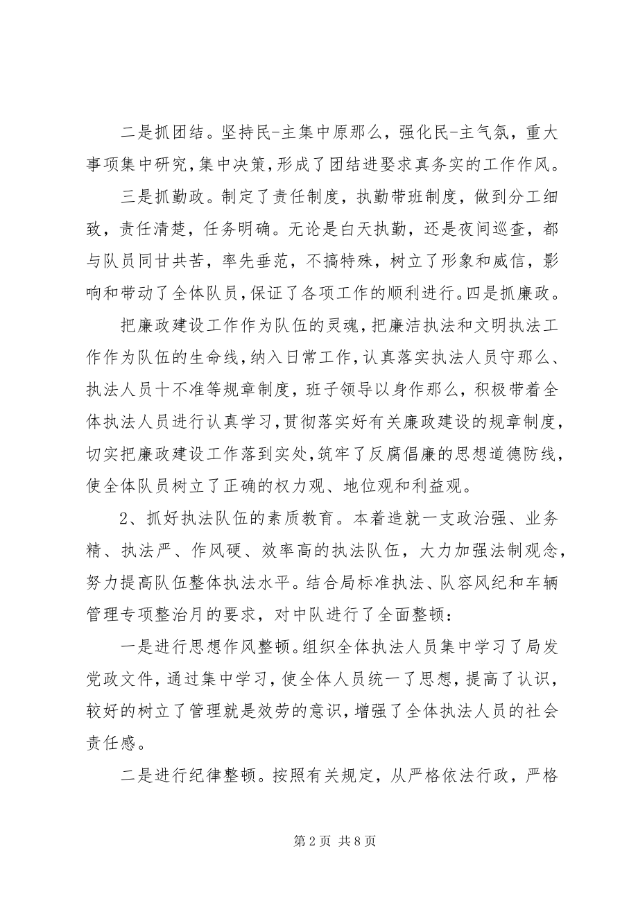 2023年执法人员年终述职报告2.docx_第2页