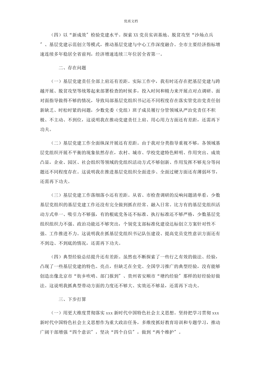 市委书记2023年度抓基层党建工作述职报告.docx_第2页