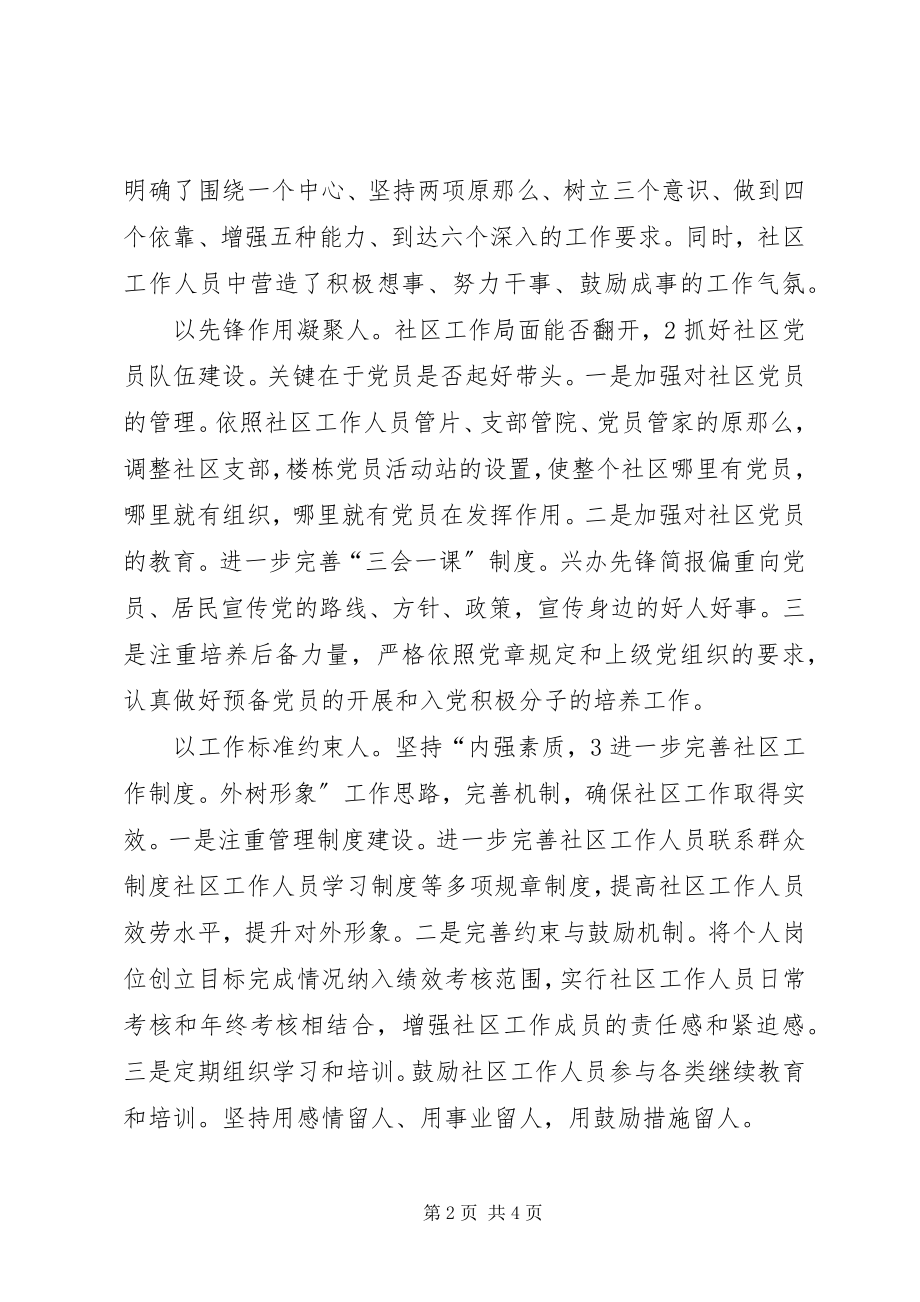 2023年设立满意社区报告.docx_第2页