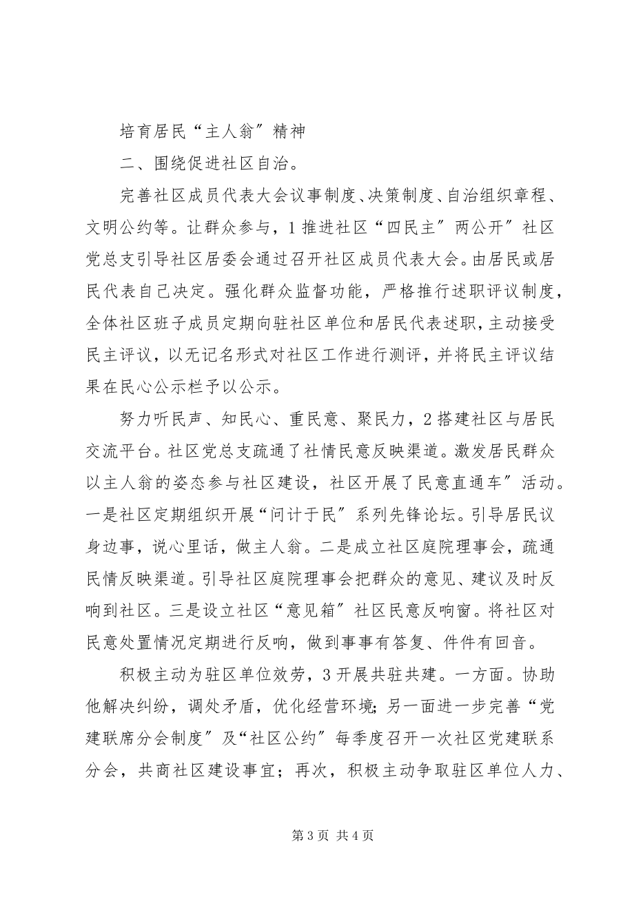 2023年设立满意社区报告.docx_第3页