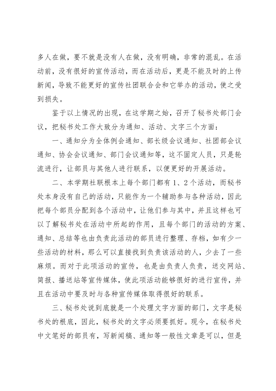 2023年大学社联部长的述职报告.docx_第2页