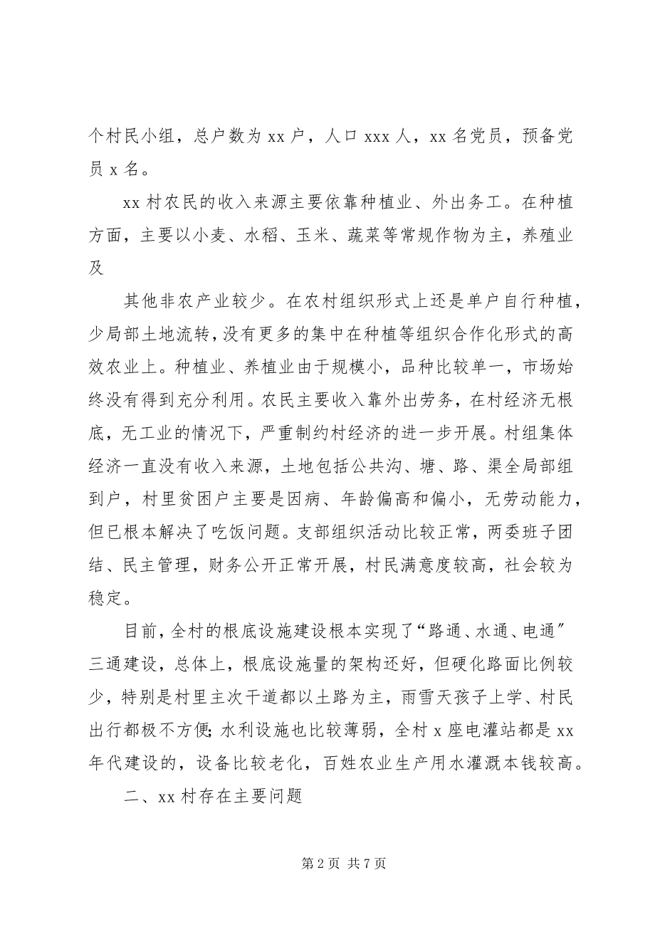 2023年县政务服务中心三进三帮调研报告.docx_第2页