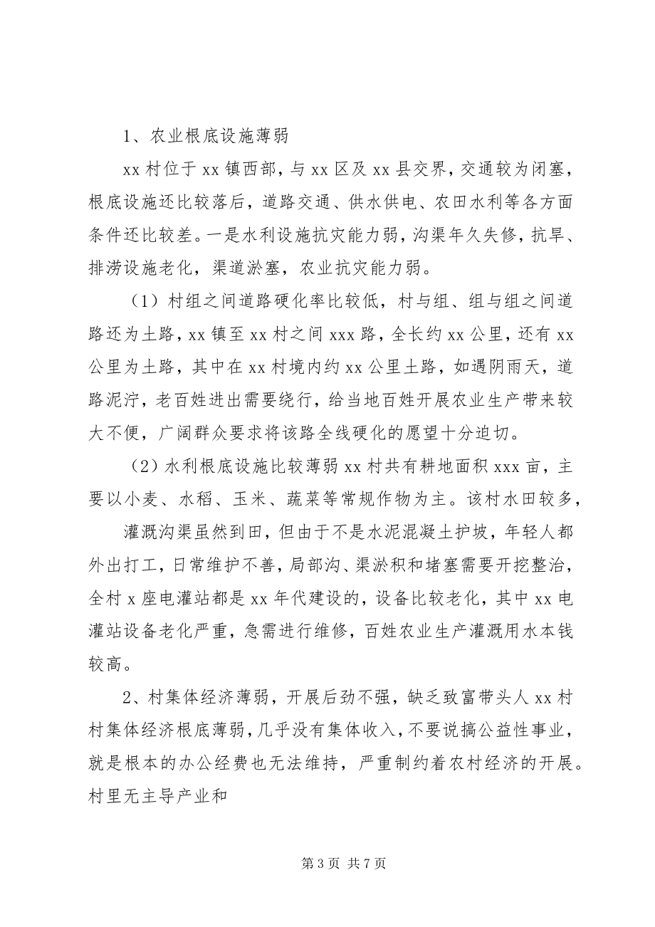 2023年县政务服务中心三进三帮调研报告.docx_第3页