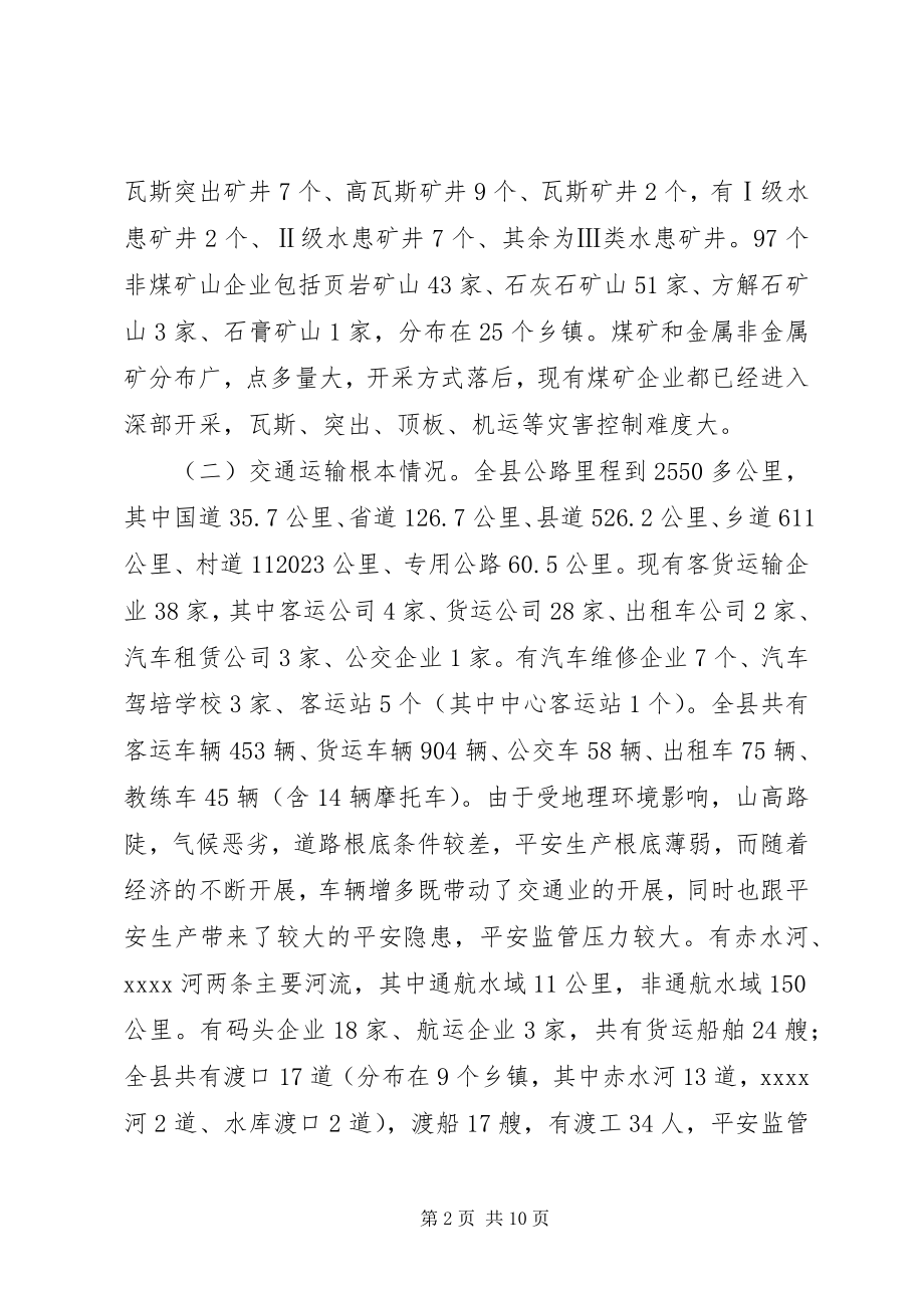 2023年安全生产之调研报告新编.docx_第2页