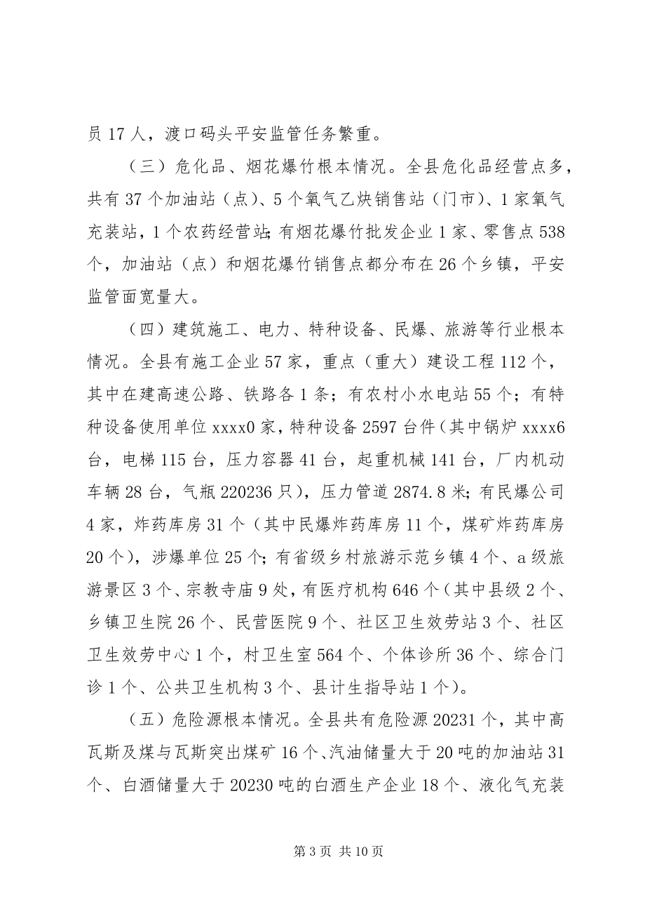 2023年安全生产之调研报告新编.docx_第3页