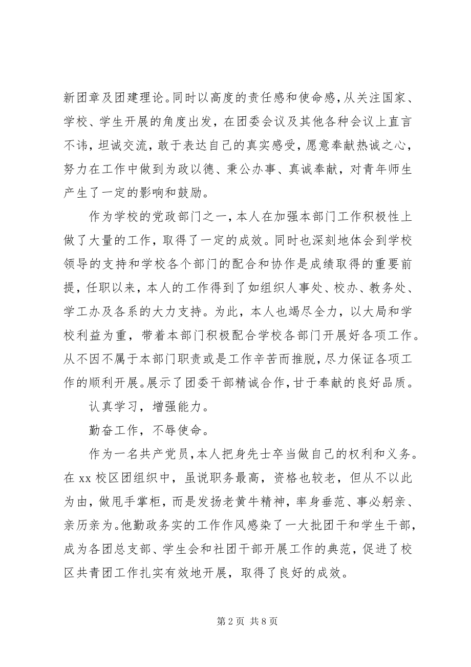 2023年团委书记年终述职报告.docx_第2页