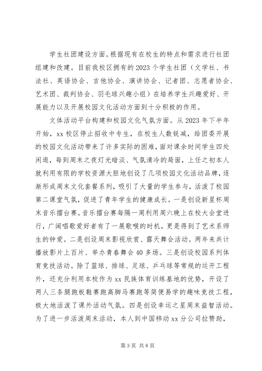 2023年团委书记年终述职报告.docx_第3页