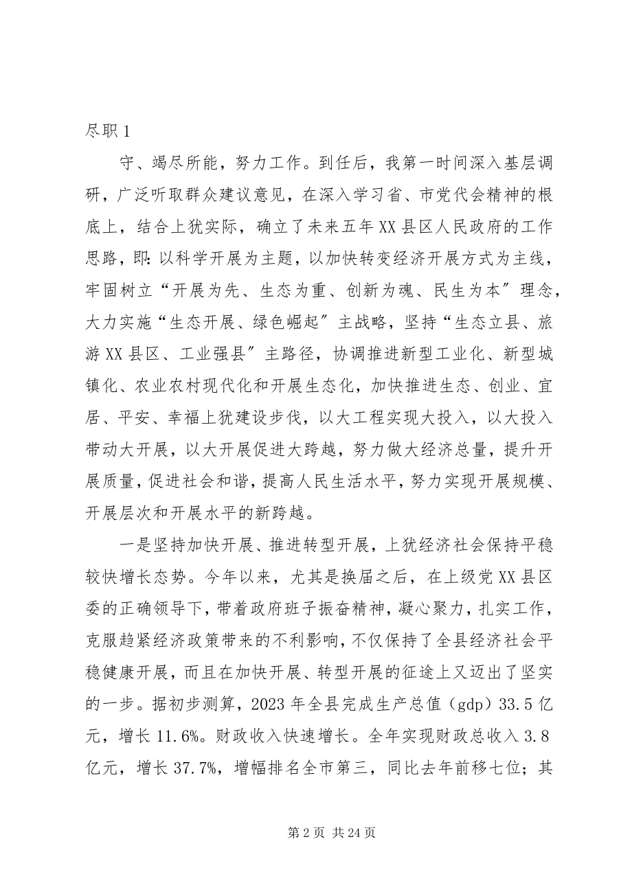 2023年县长邹常军述德述职述廉报告.docx_第2页