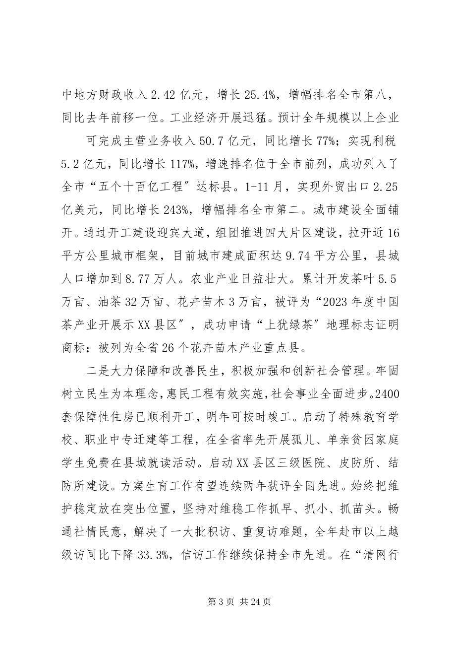 2023年县长邹常军述德述职述廉报告.docx_第3页