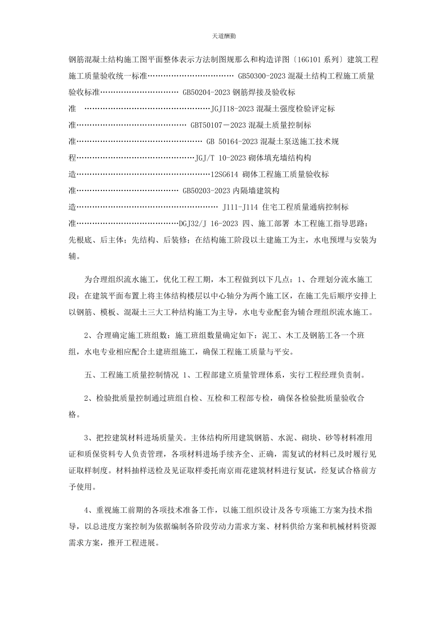 2023年车库结构验收自评报告.docx_第2页