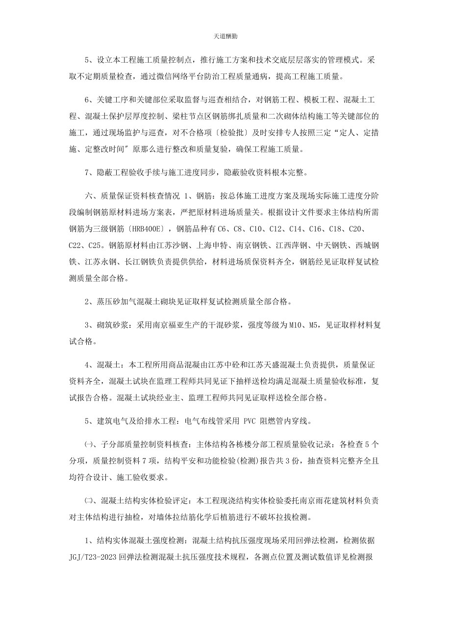 2023年车库结构验收自评报告.docx_第3页