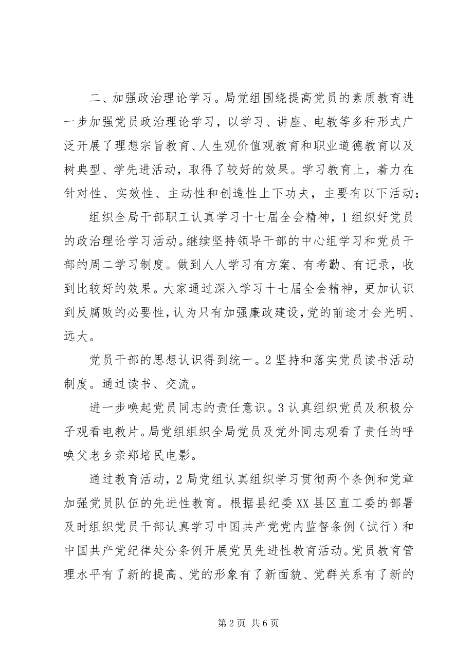 2023年外经局党委工作报告.docx_第2页