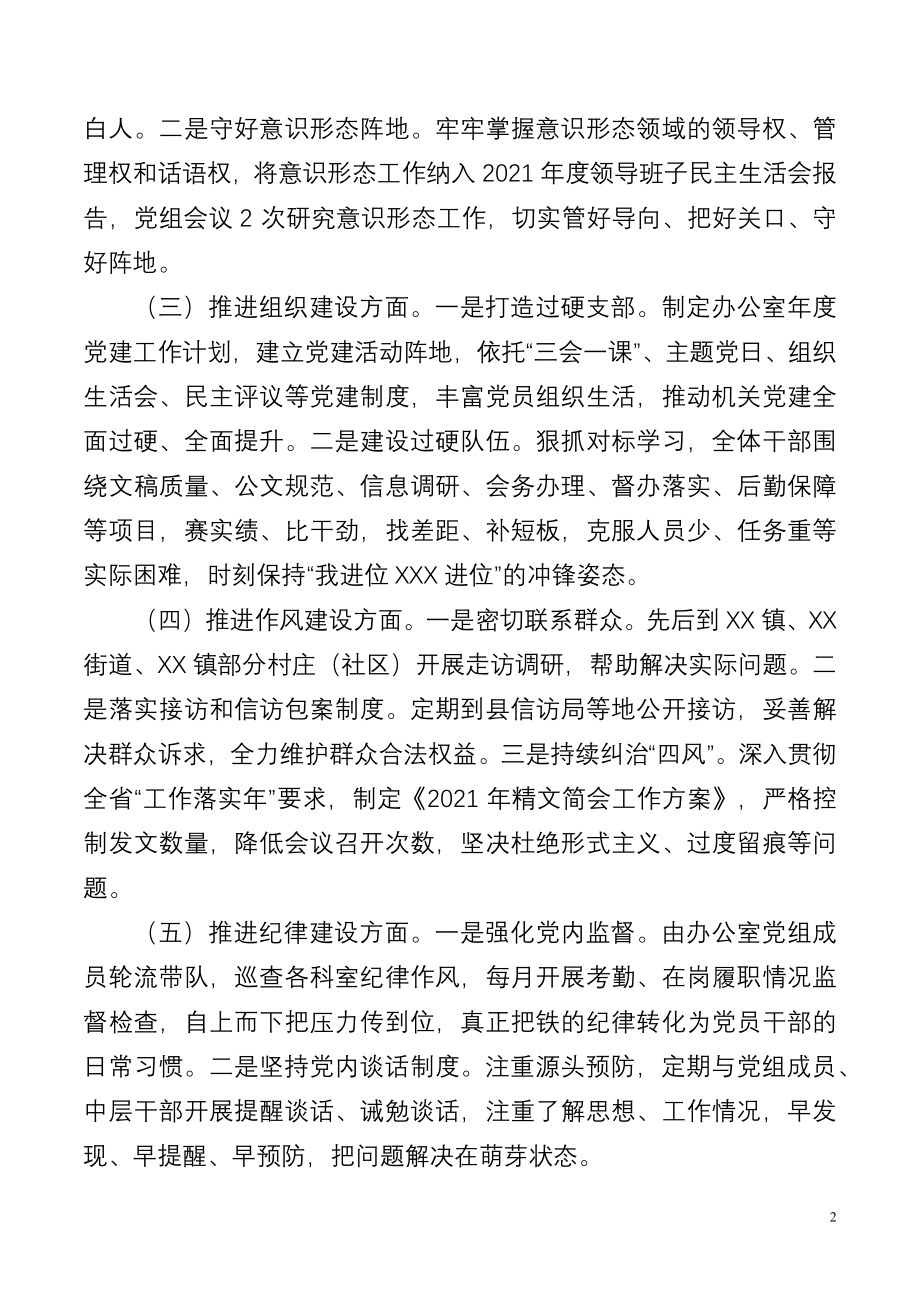 县政府办公室主任述责述廉报告.docx_第2页