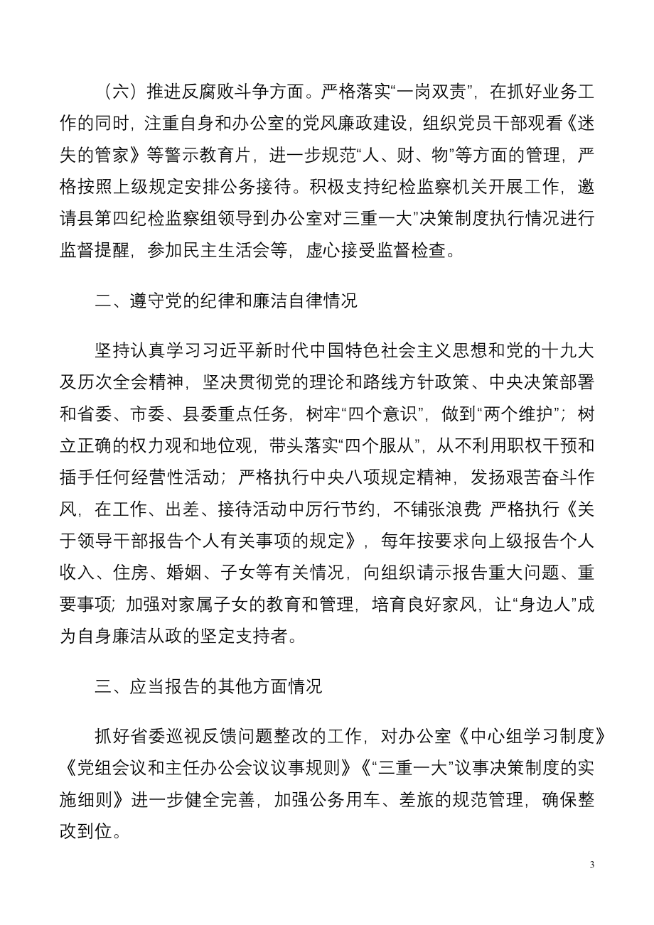 县政府办公室主任述责述廉报告.docx_第3页