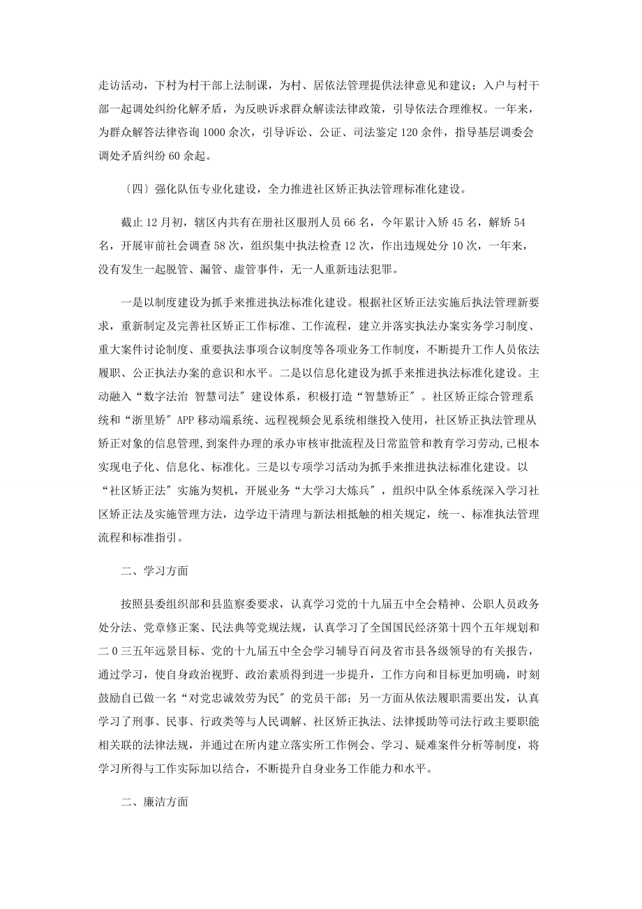 2023年司法所长述职述廉述学述法报告.docx_第2页