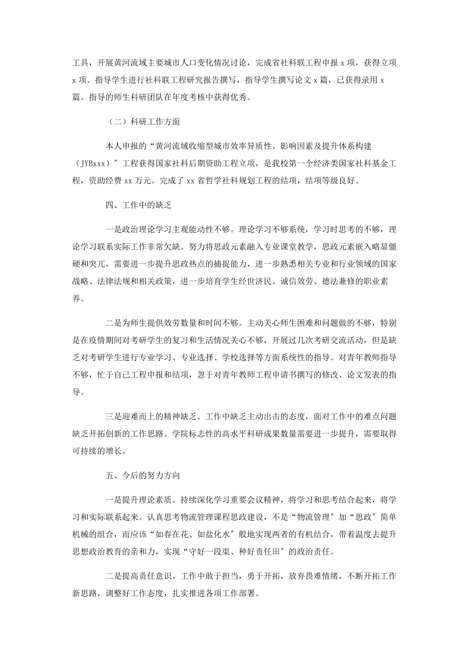 2023年学院副院长个人述职述廉报告.docx_第3页