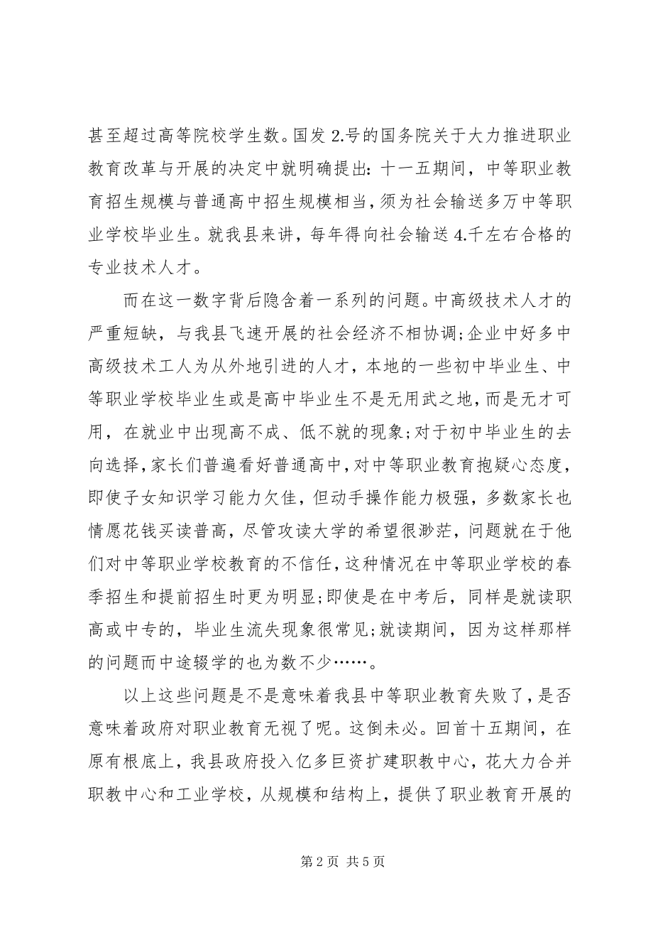 2023年教育系统人员两会期间学习讨论政府工作报告讲话材料.docx_第2页