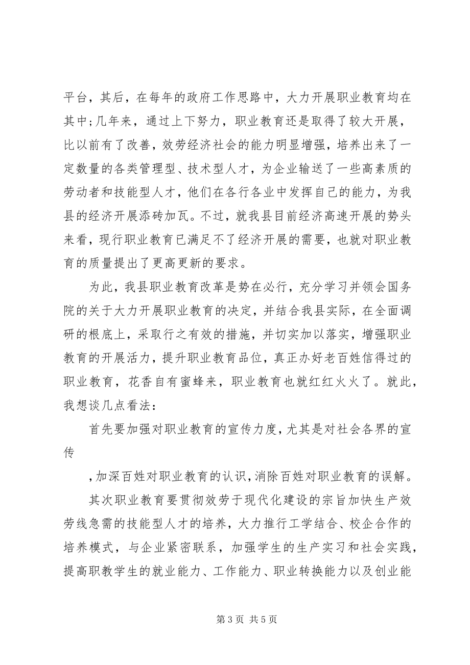 2023年教育系统人员两会期间学习讨论政府工作报告讲话材料.docx_第3页