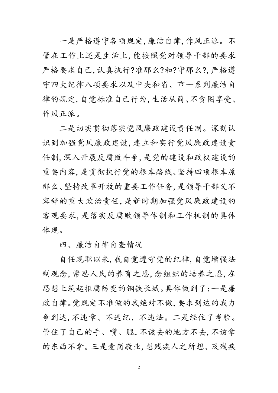 2023年残联述责述廉报告范文.doc_第2页