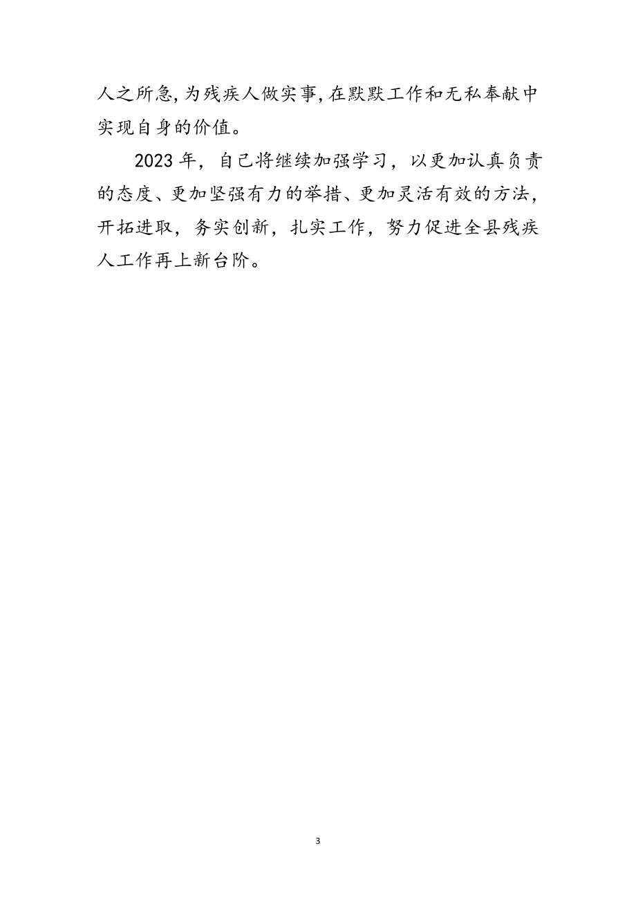 2023年残联述责述廉报告范文.doc_第3页