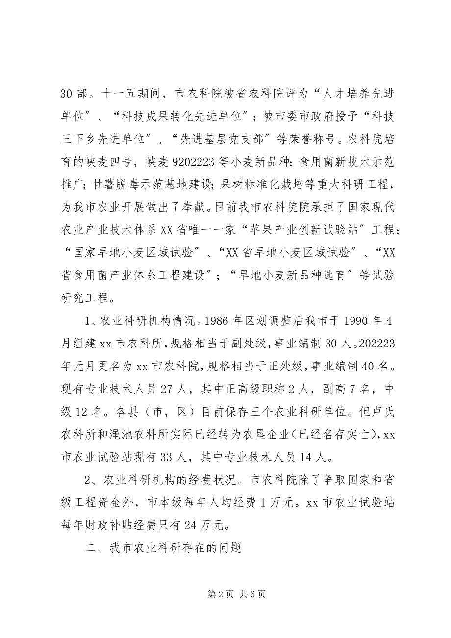 2023年新型农业现代化调研报告.docx_第2页