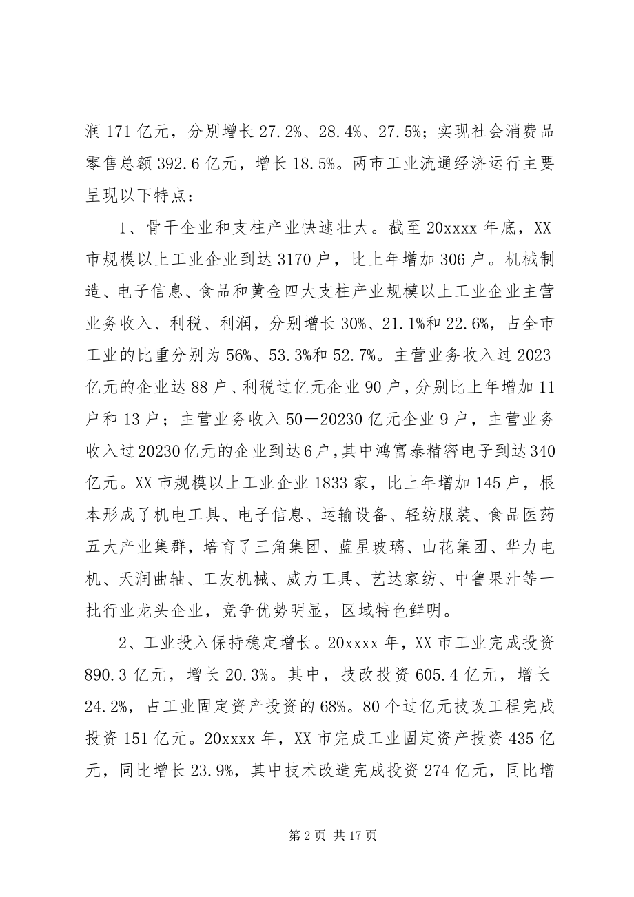 2023年烟台威海经济调研报告.docx_第2页