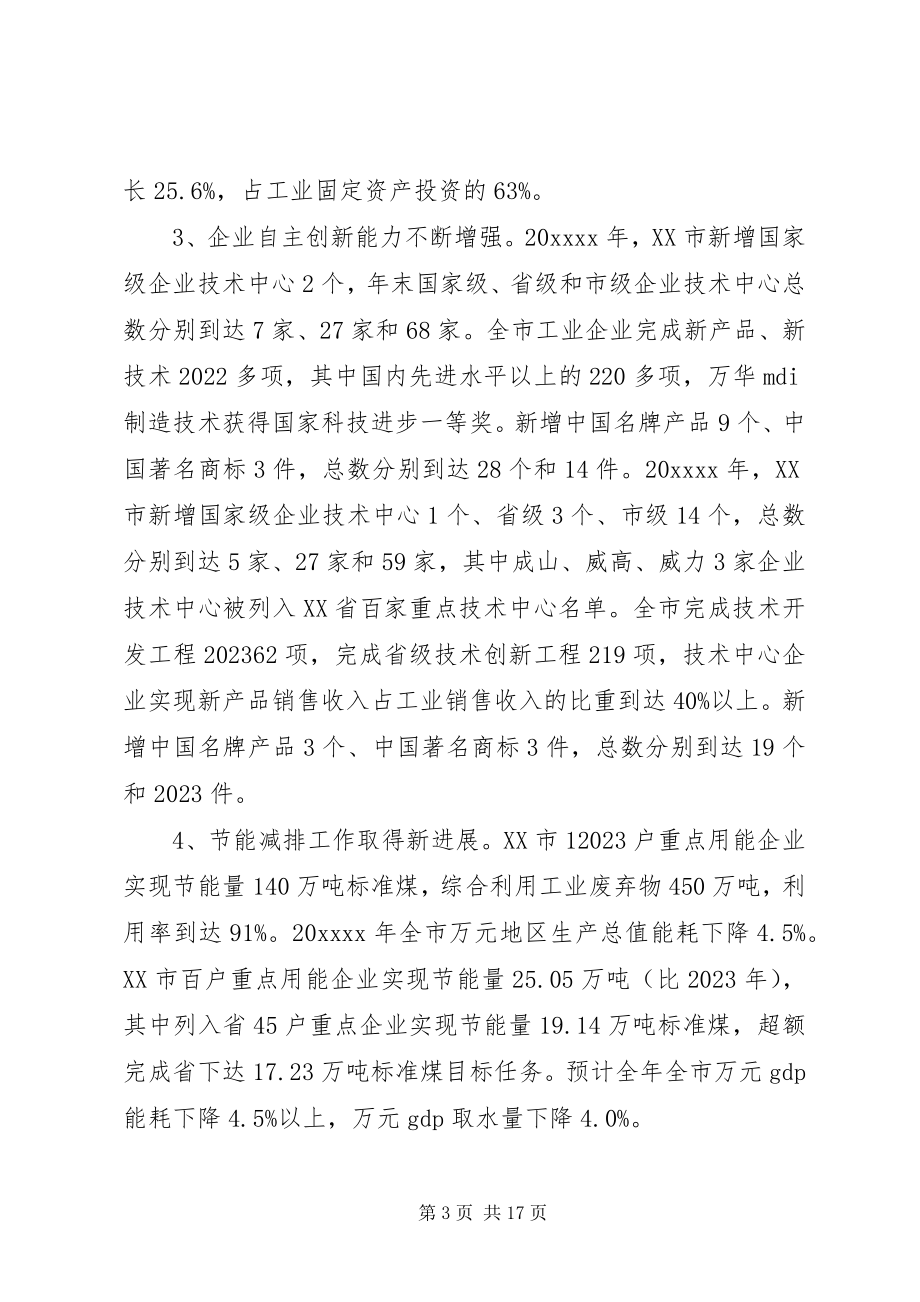 2023年烟台威海经济调研报告.docx_第3页