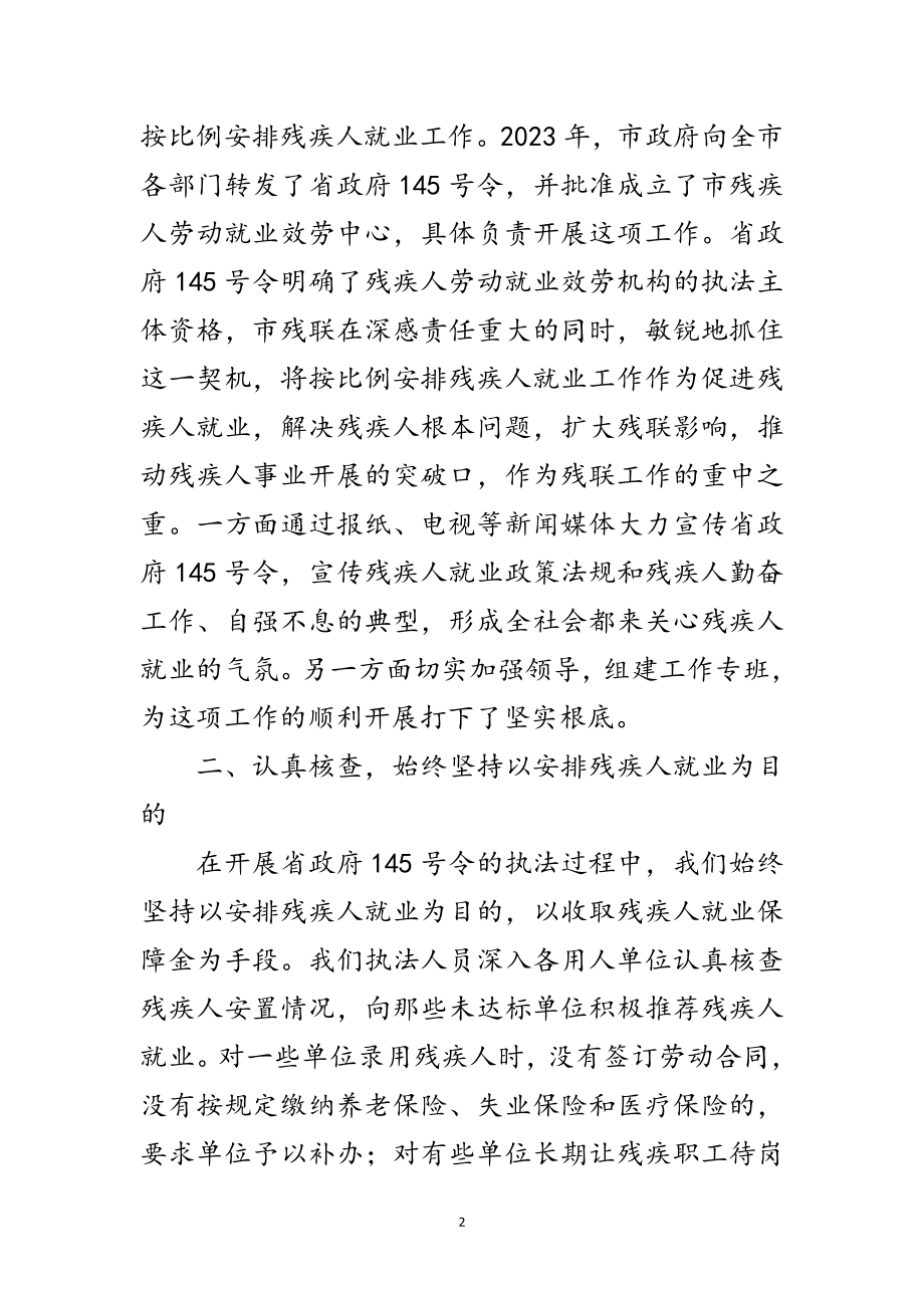 2023年残联干部年终述职报告范文.doc_第2页