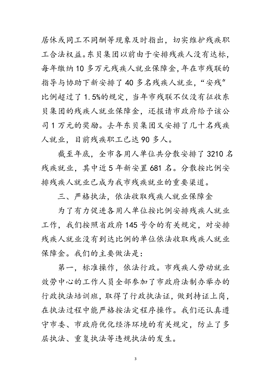 2023年残联干部年终述职报告范文.doc_第3页