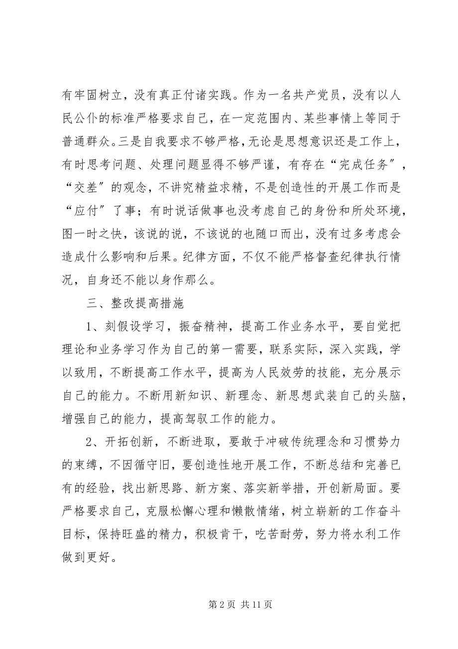 2023年治理庸懒散贪自查整改报告.docx_第2页