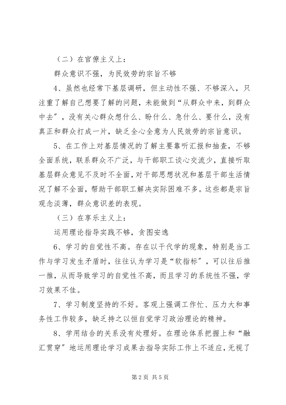 2023年立行立改报告.docx_第2页